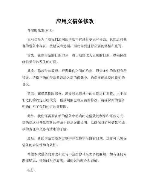 应用文借条修改