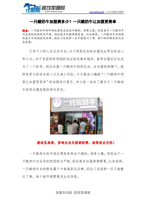 一只酸奶牛加盟费多少？一只酸奶牛让加盟更简单