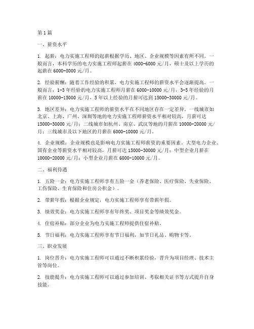 电力实施工程师待遇(3篇)