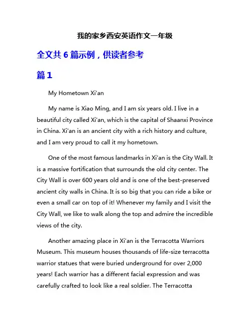 我的家乡西安英语作文一年级