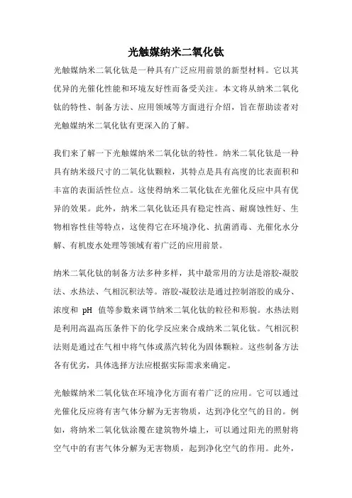 光触媒纳米二氧化钛