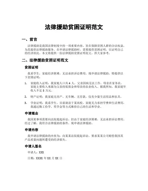 法律援助贫困证明范文