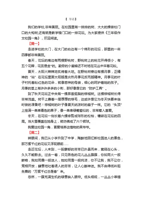 三年级作文校园一角三篇