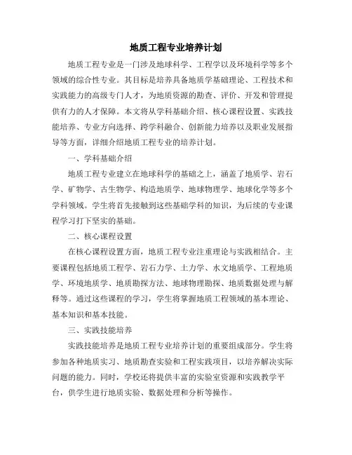 地质工程专业培养计划