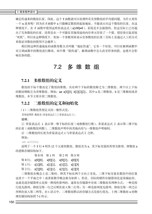 二维数组的定义和初始化_C语言程序设计_[共2页]