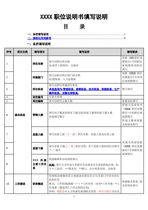 职位说明书填写说明(详尽完整版)