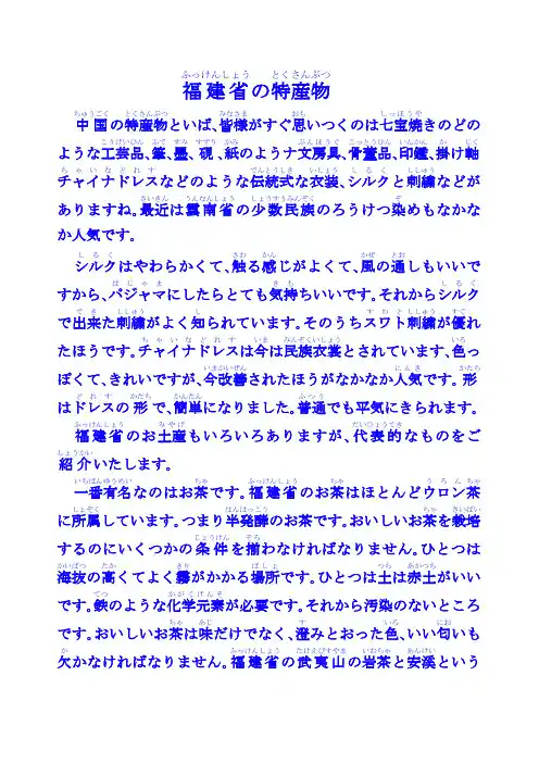 福建特产