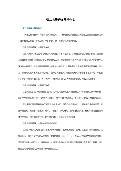 初二上册最容易考的语文作文