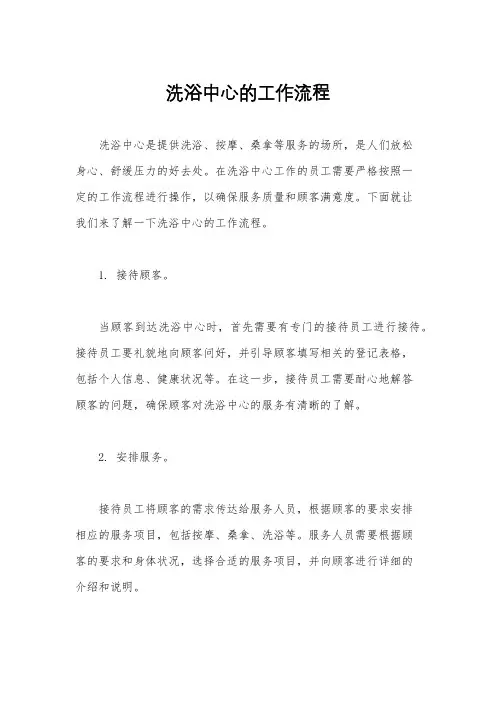 洗浴中心的工作流程