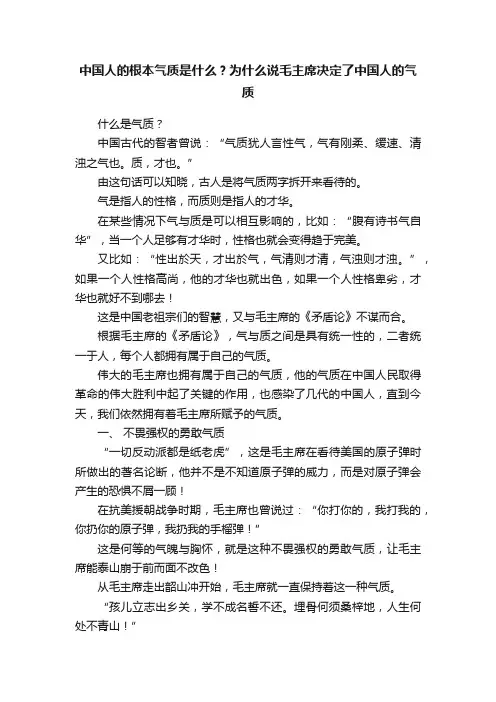 中国人的根本气质是什么？为什么说毛主席决定了中国人的气质