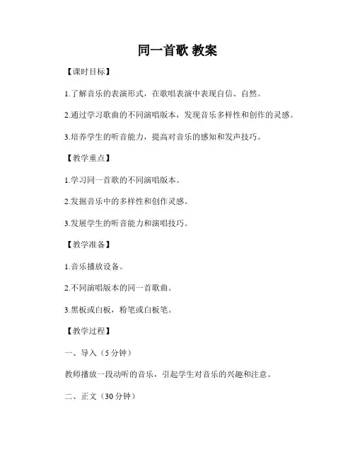 同一首歌 教案