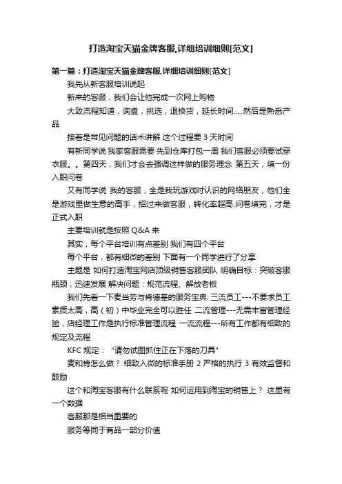 打造淘宝天猫金牌客服,详细培训细则[范文]