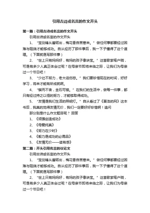 引用古诗或名言的作文开头