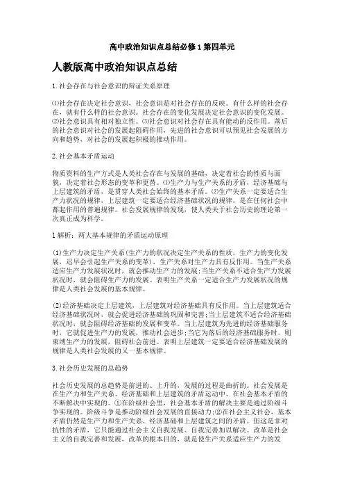 高中政治知识点总结必修1第四单元
