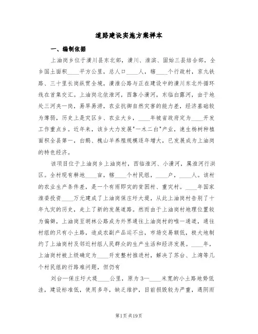 道路建设实施方案样本(五篇)