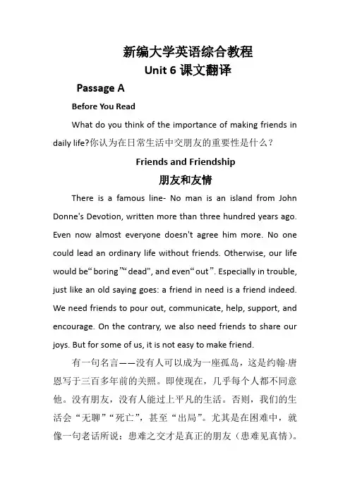 新编大学英语综合教程Unit6-A-课文翻译