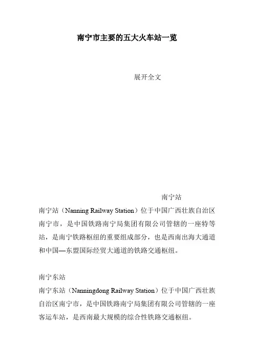南宁市主要的五大火车站一览