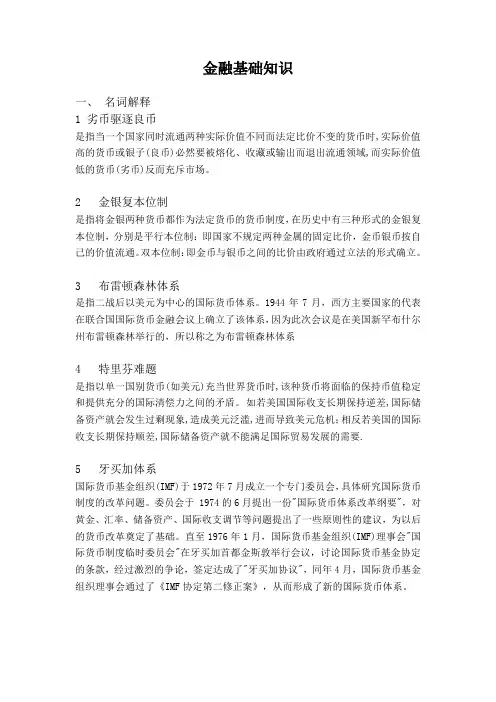 金融基础知识-国家开放大学电大学习网形考作业题目答案