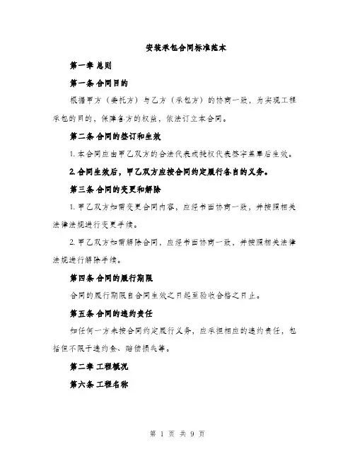 安装承包合同标准范本