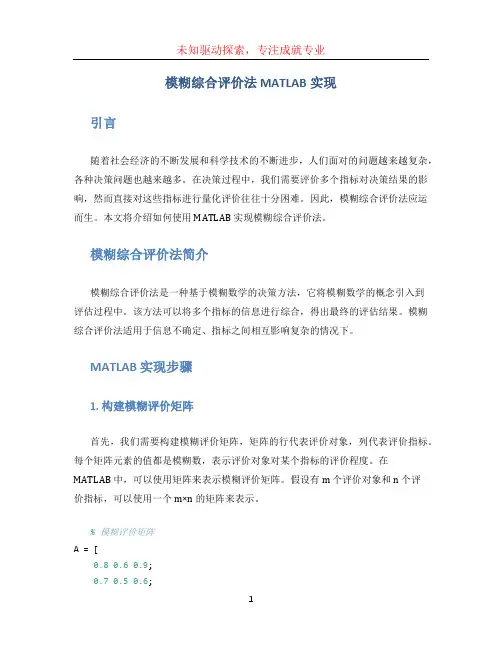 模糊综合评价法matlab