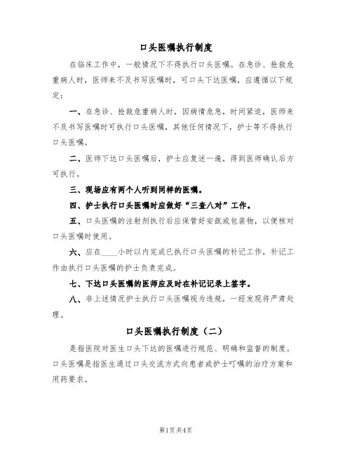 口头医嘱执行制度(四篇)