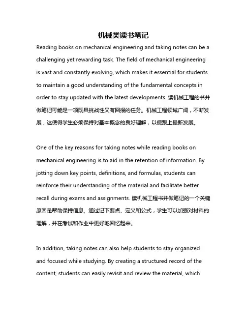 机械类读书笔记