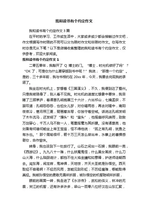 我和读书有个约定作文