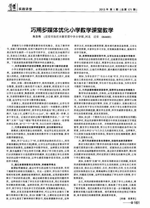 巧用多媒体优化小学数学课堂教学