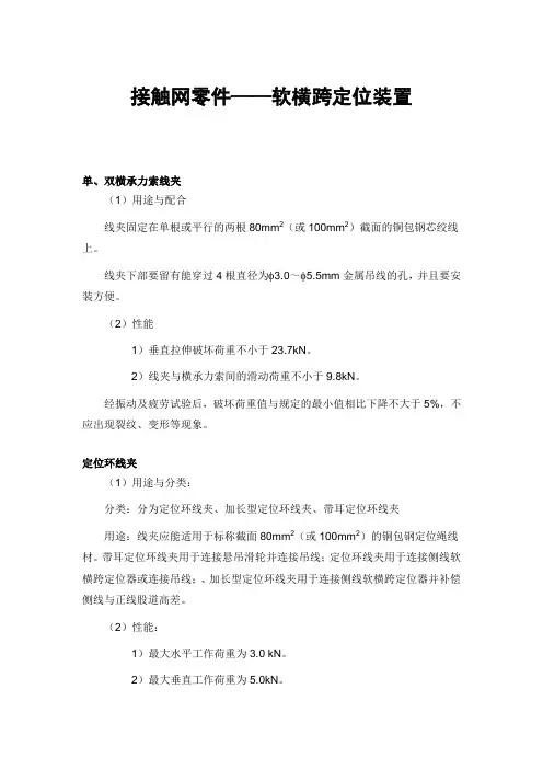 _动车论坛_接触网零件——软横跨定位装置