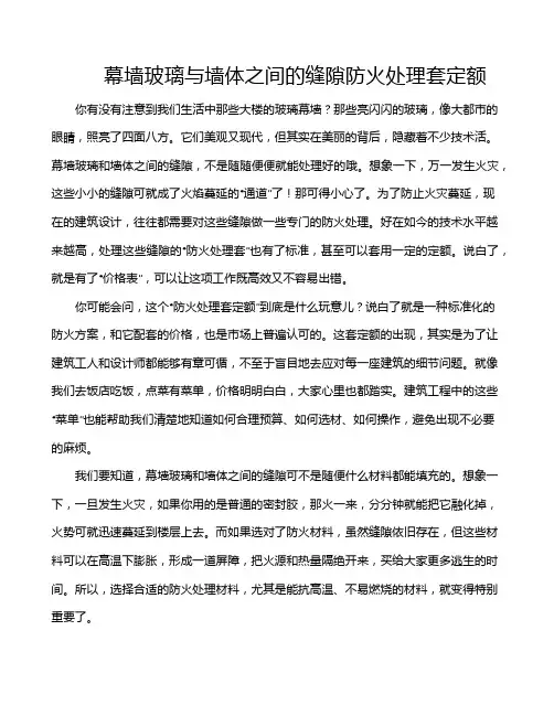 幕墙玻璃与墙体之间的缝隙防火处理套定额