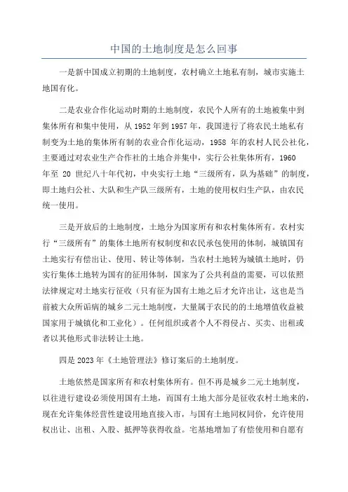 中国的土地制度是怎么回事