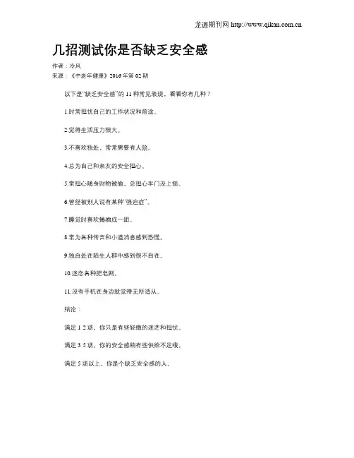 几招测试你是否缺乏安全感