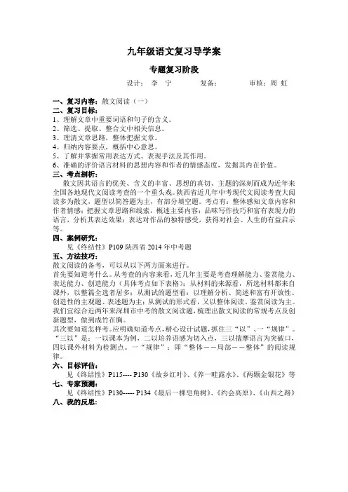 九年级语文复习导学案散文阅读