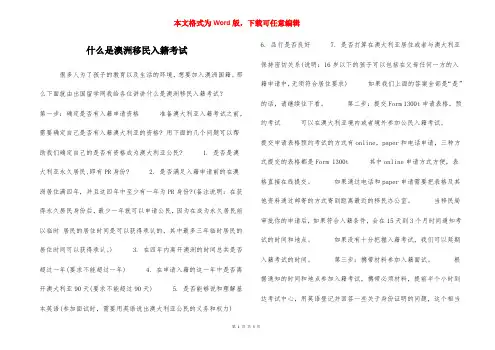 什么是澳洲移民入籍考试