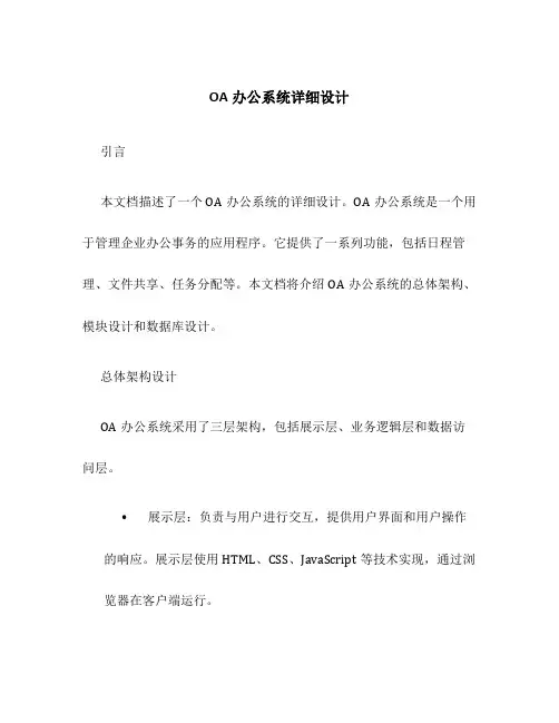 OA办公系统详细设计