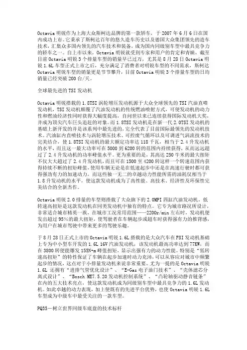 斯柯达明锐产品介绍