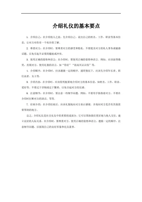 介绍礼仪的基本要点