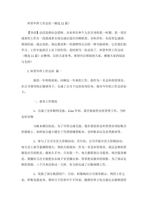 库管年终工作总结(精选10篇)