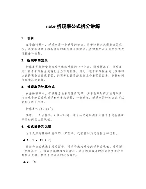 rate折现率公式拆分讲解