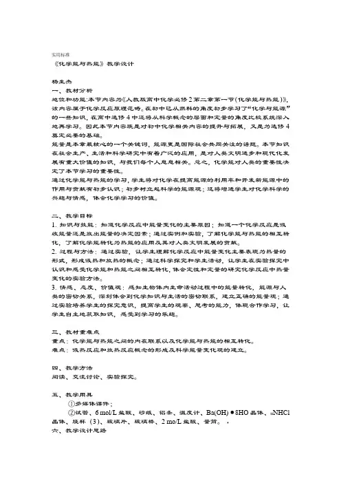 化学能与热能教学设计课题