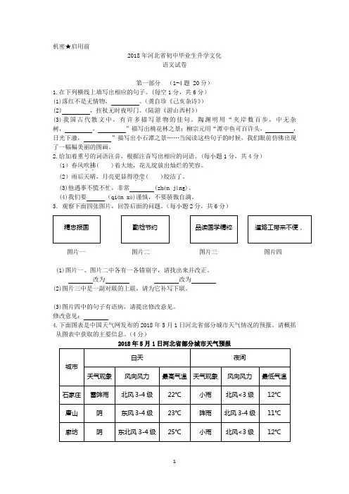 (完整版)●河北省2018年中考语文试题及答案(word版),推荐文档