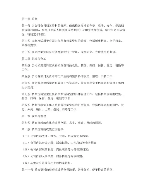公司档案资料室管理制度