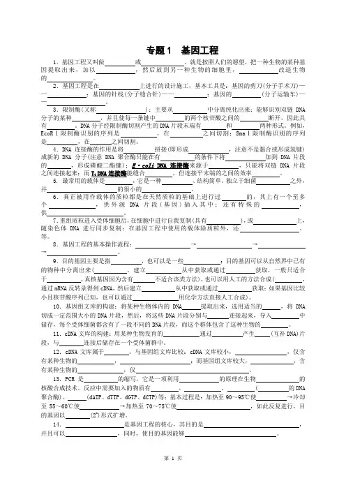 人教版生物选修三知识点填空