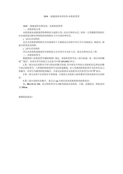 2019一级建造师水利实务-水轮机类型