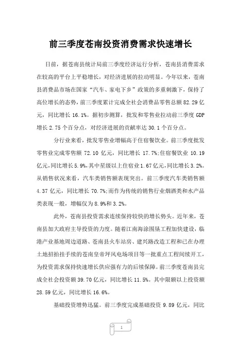 2023年前三季度苍南投资消费需求快速增长