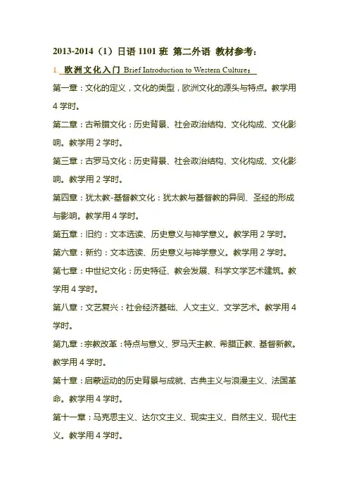 日语1101教材参考