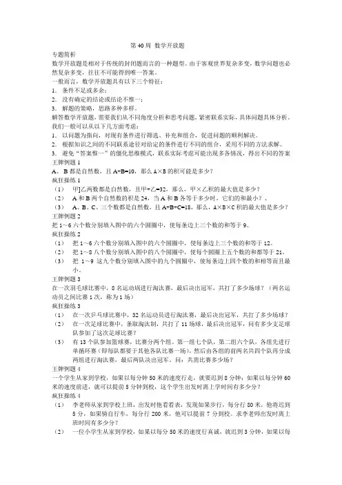 四年级数学奥数第40讲： 数学开放题