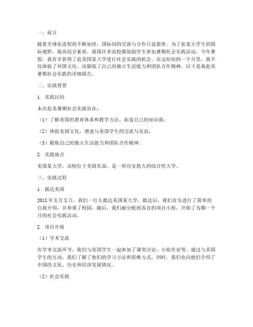 大学生赴美暑期社会实践