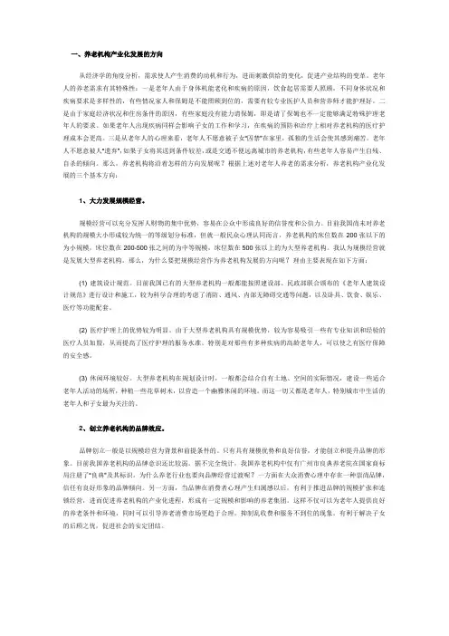 生态养老院创业计划书