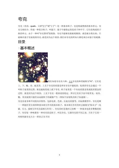 夸克